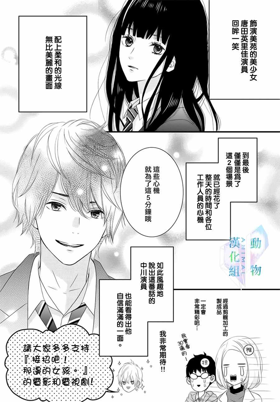 《春日苦短，少年恋爱吧！》漫画最新章节第7话免费下拉式在线观看章节第【30】张图片