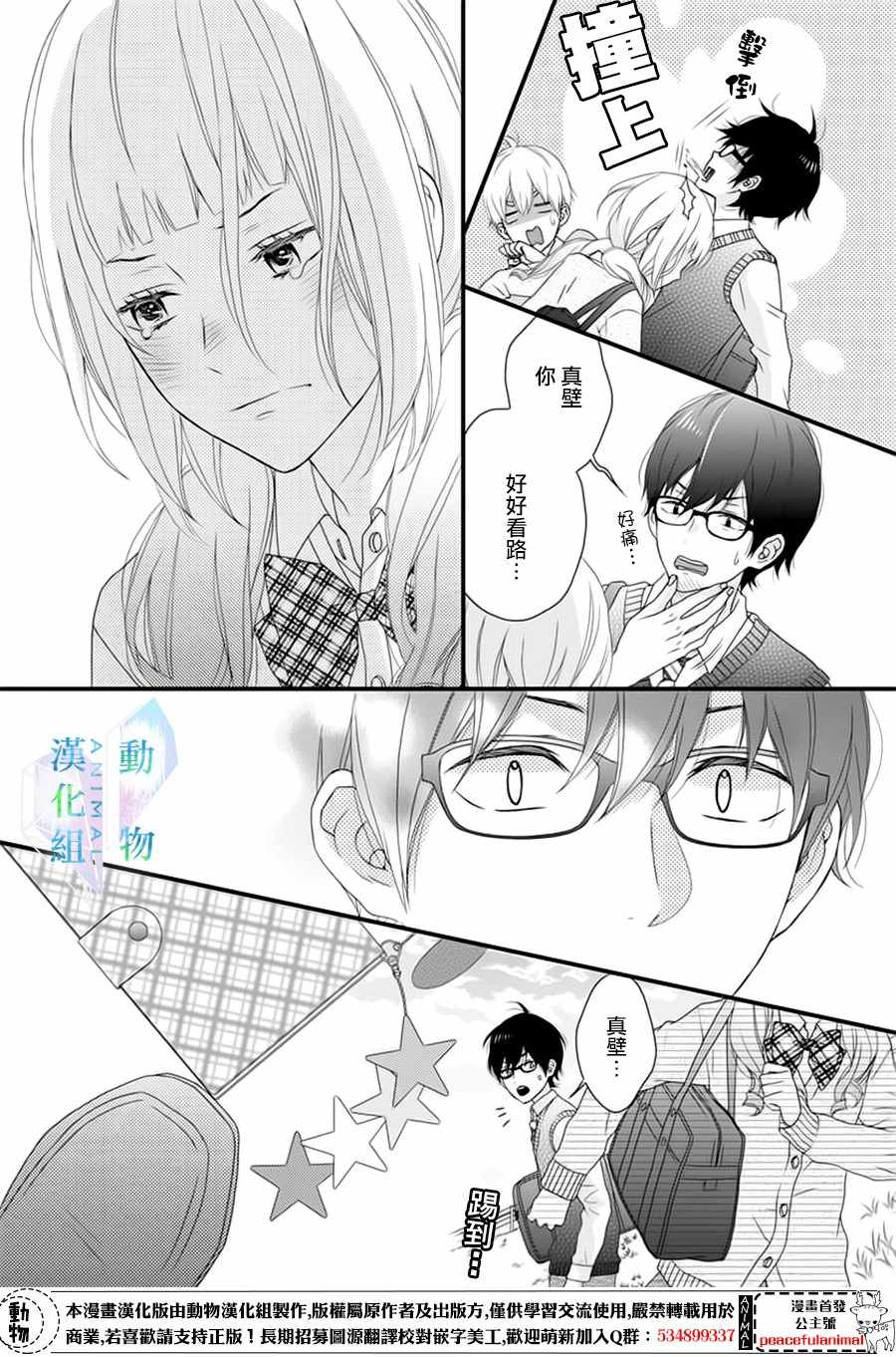 《春日苦短，少年恋爱吧！》漫画最新章节第6话免费下拉式在线观看章节第【7】张图片