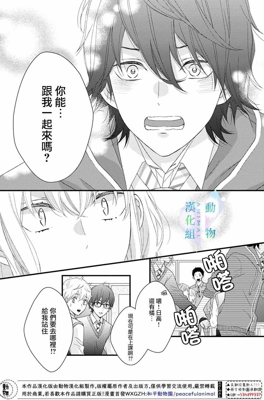 《春日苦短，少年恋爱吧！》漫画最新章节第25话免费下拉式在线观看章节第【9】张图片