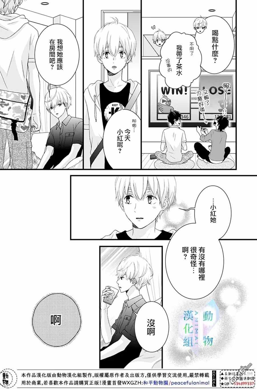 《春日苦短，少年恋爱吧！》漫画最新章节第20话免费下拉式在线观看章节第【10】张图片