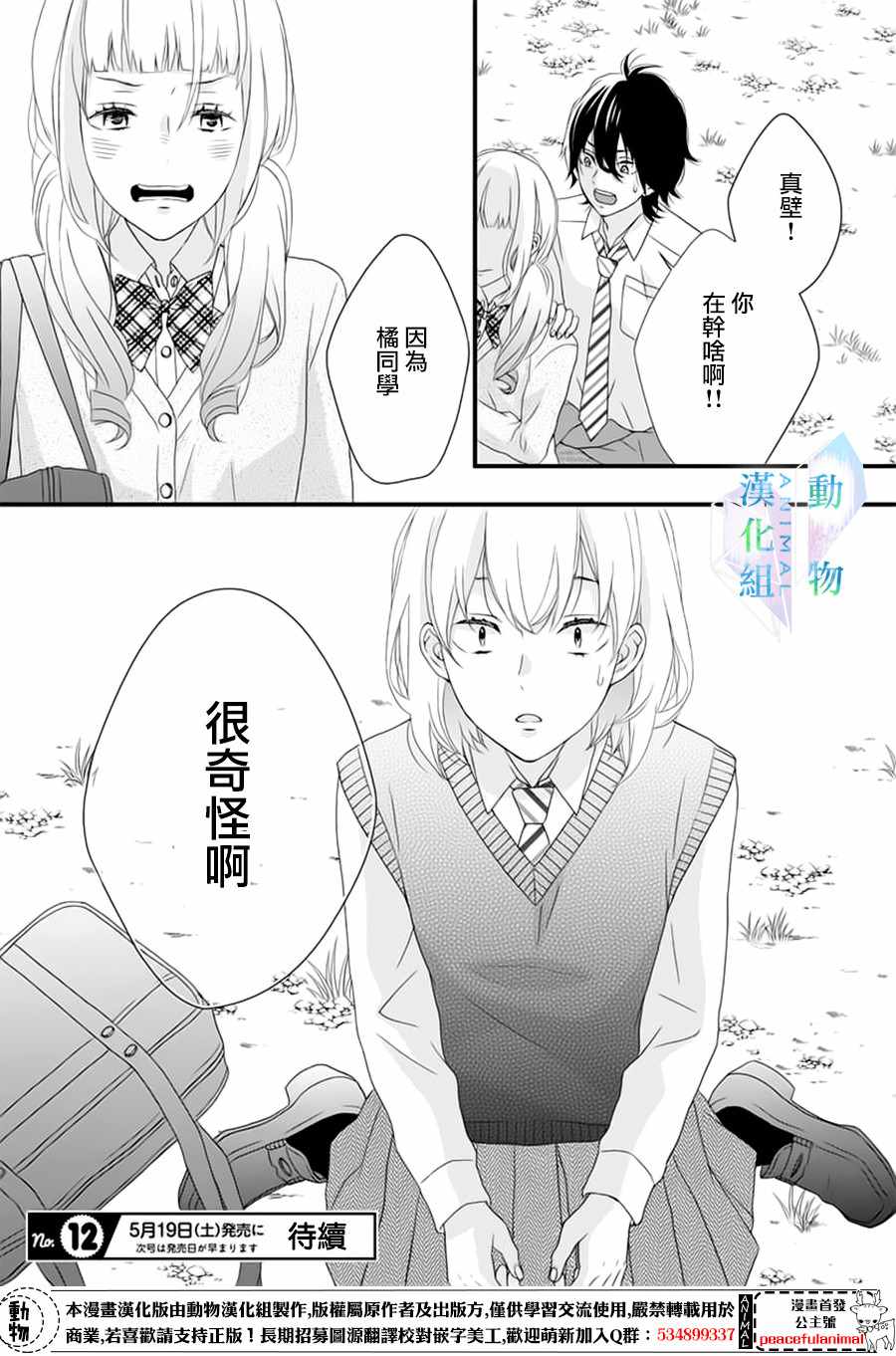 《春日苦短，少年恋爱吧！》漫画最新章节第5话免费下拉式在线观看章节第【25】张图片