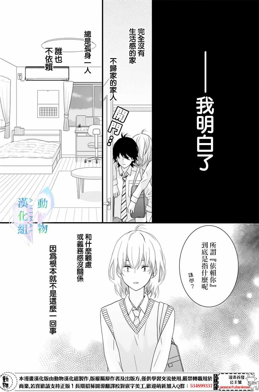 《春日苦短，少年恋爱吧！》漫画最新章节第6话免费下拉式在线观看章节第【16】张图片