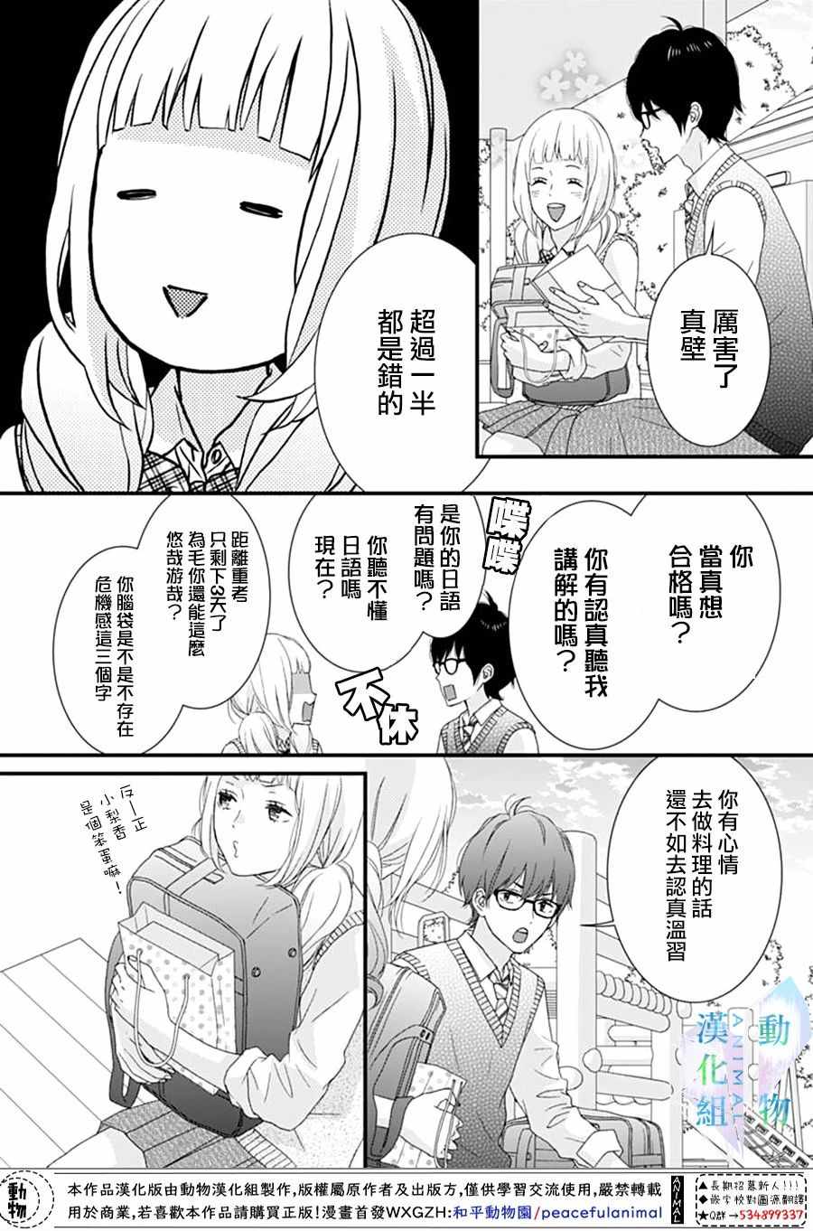 《春日苦短，少年恋爱吧！》漫画最新章节第10话免费下拉式在线观看章节第【15】张图片