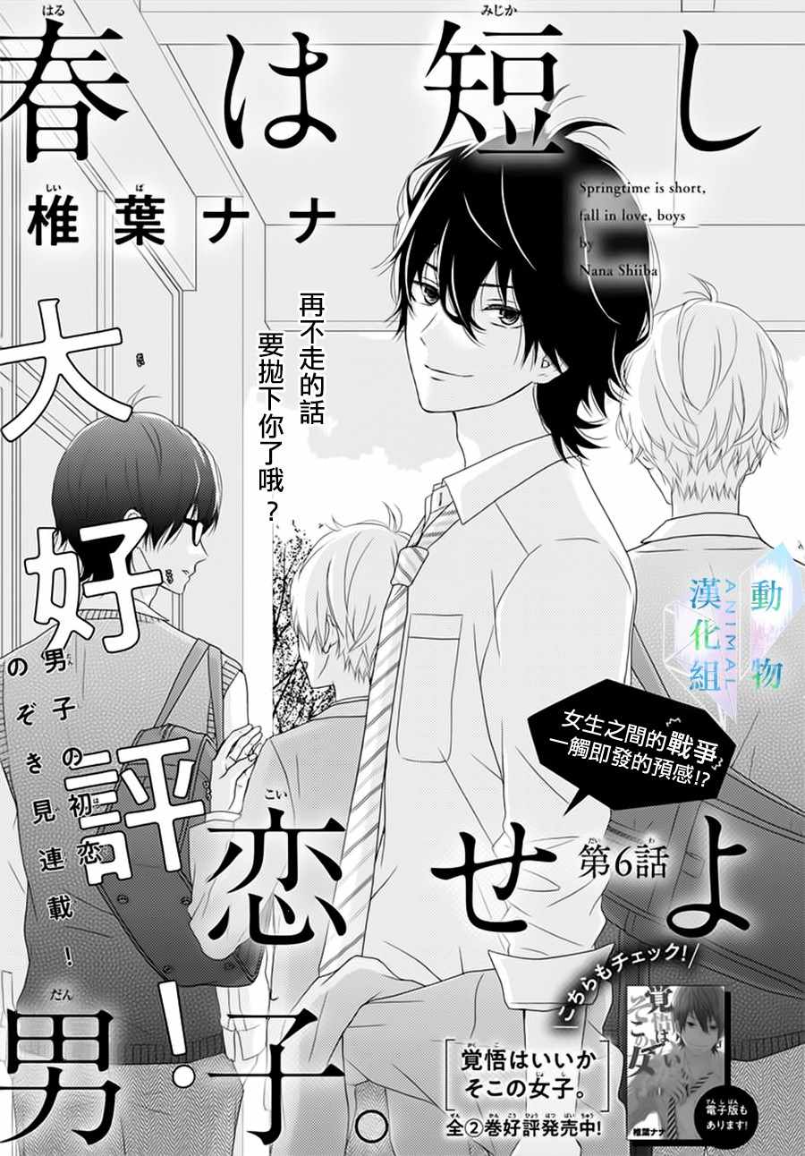 《春日苦短，少年恋爱吧！》漫画最新章节第6话免费下拉式在线观看章节第【1】张图片