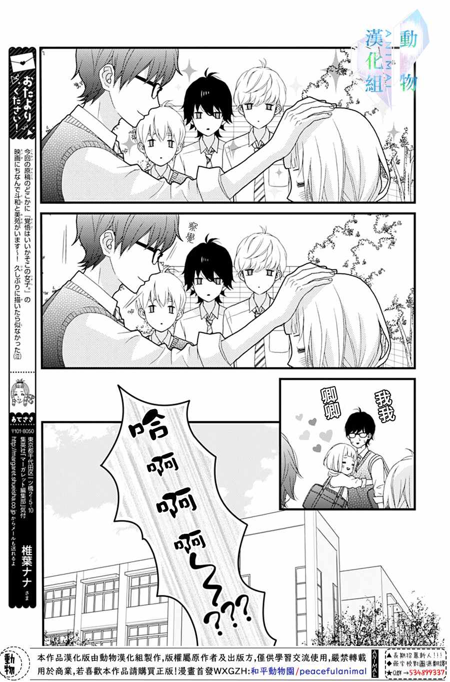 《春日苦短，少年恋爱吧！》漫画最新章节第14话免费下拉式在线观看章节第【6】张图片