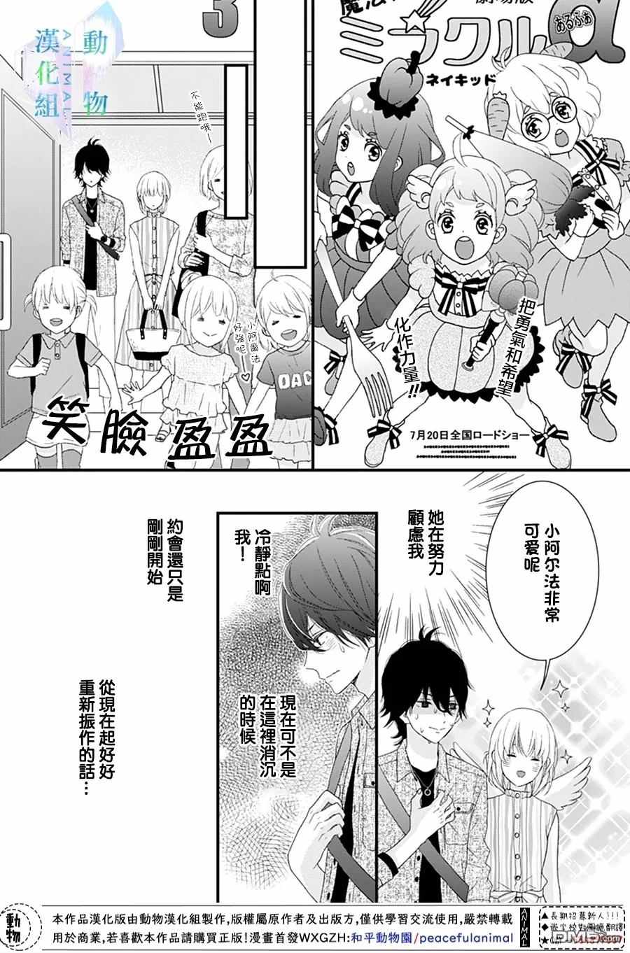 《春日苦短，少年恋爱吧！》漫画最新章节第18话免费下拉式在线观看章节第【6】张图片