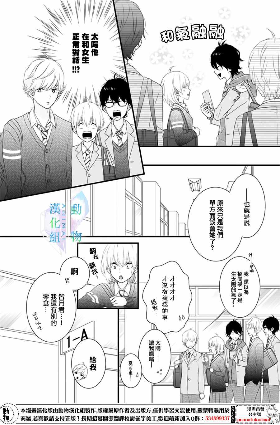 《春日苦短，少年恋爱吧！》漫画最新章节第2话免费下拉式在线观看章节第【6】张图片