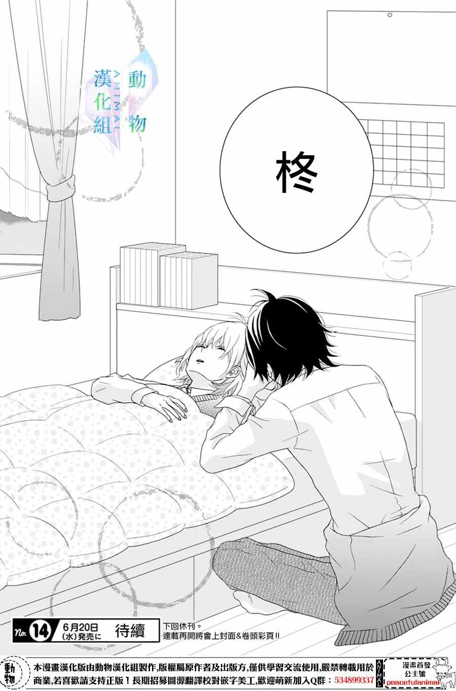 《春日苦短，少年恋爱吧！》漫画最新章节第6话免费下拉式在线观看章节第【25】张图片