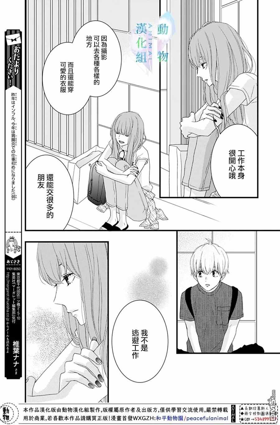 《春日苦短，少年恋爱吧！》漫画最新章节第20话免费下拉式在线观看章节第【4】张图片