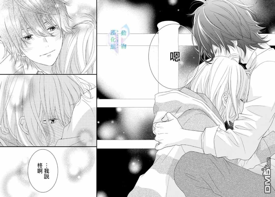 《春日苦短，少年恋爱吧！》漫画最新章节第16话免费下拉式在线观看章节第【22】张图片