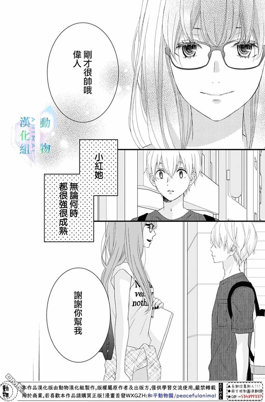 《春日苦短，少年恋爱吧！》漫画最新章节第19话免费下拉式在线观看章节第【20】张图片