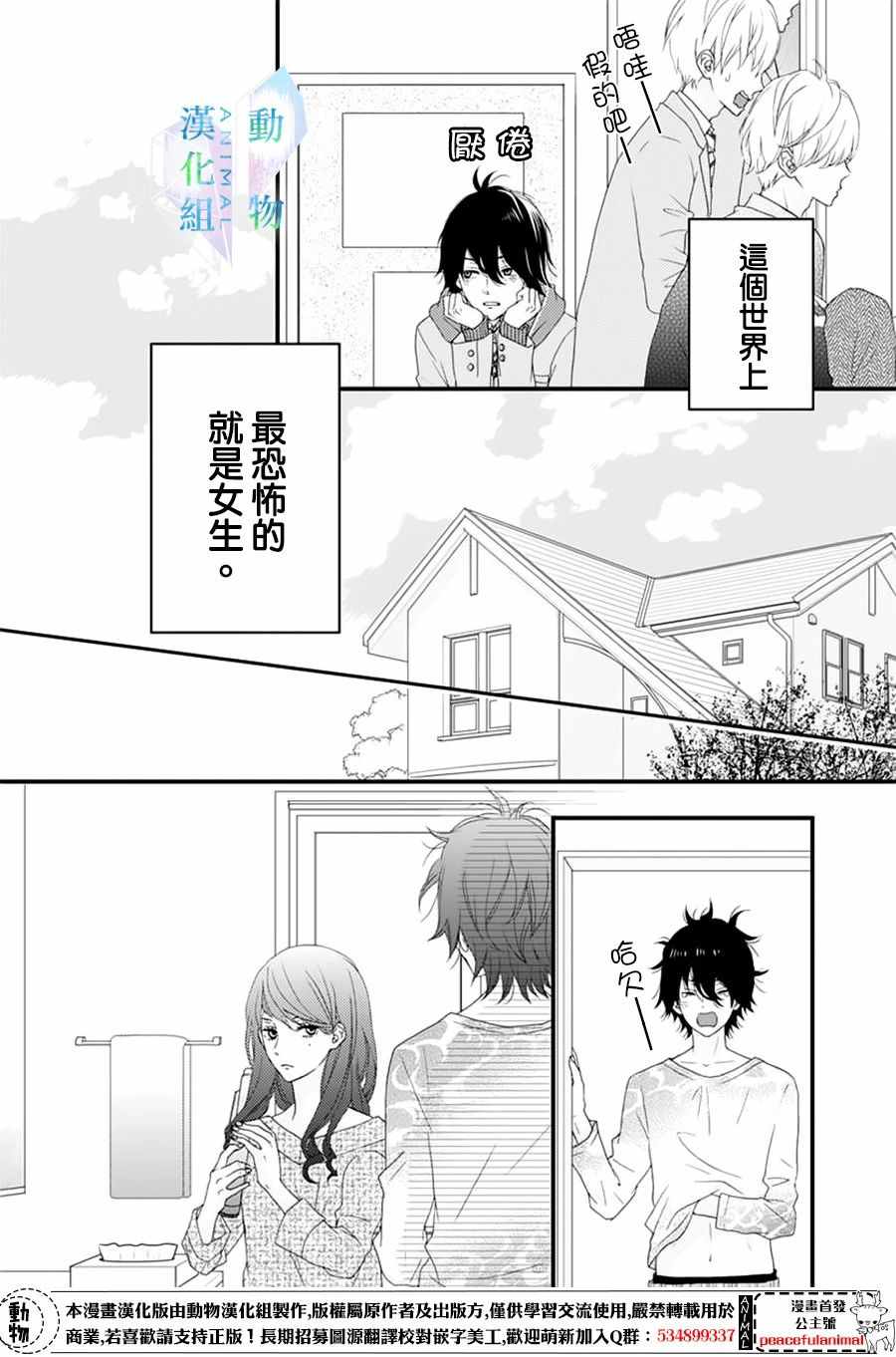 《春日苦短，少年恋爱吧！》漫画最新章节第1话免费下拉式在线观看章节第【5】张图片