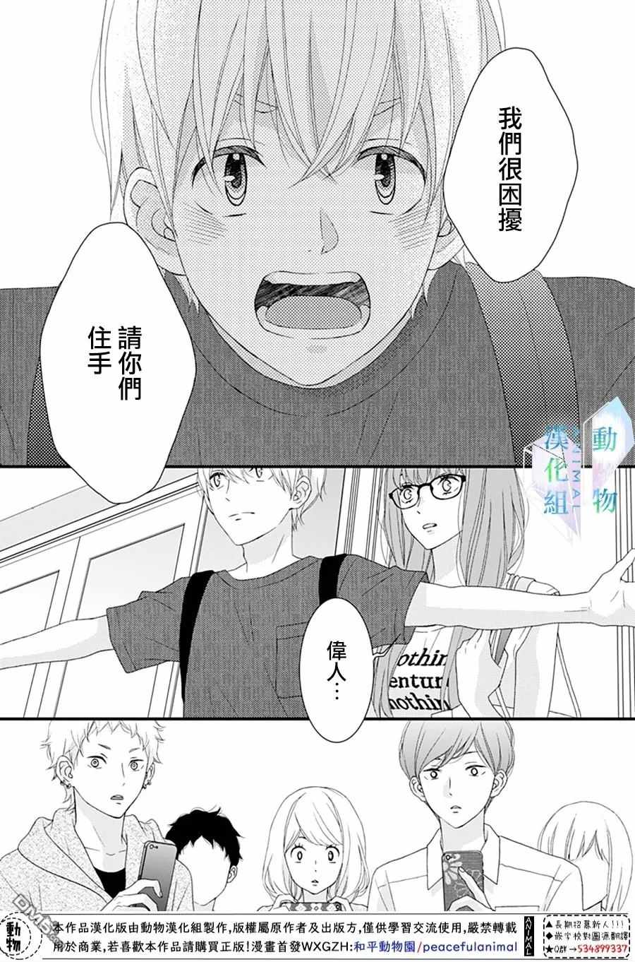 《春日苦短，少年恋爱吧！》漫画最新章节第19话免费下拉式在线观看章节第【15】张图片