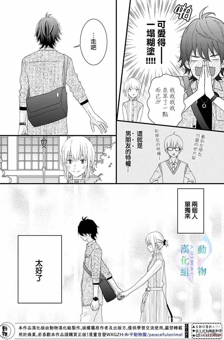 《春日苦短，少年恋爱吧！》漫画最新章节第18话免费下拉式在线观看章节第【4】张图片