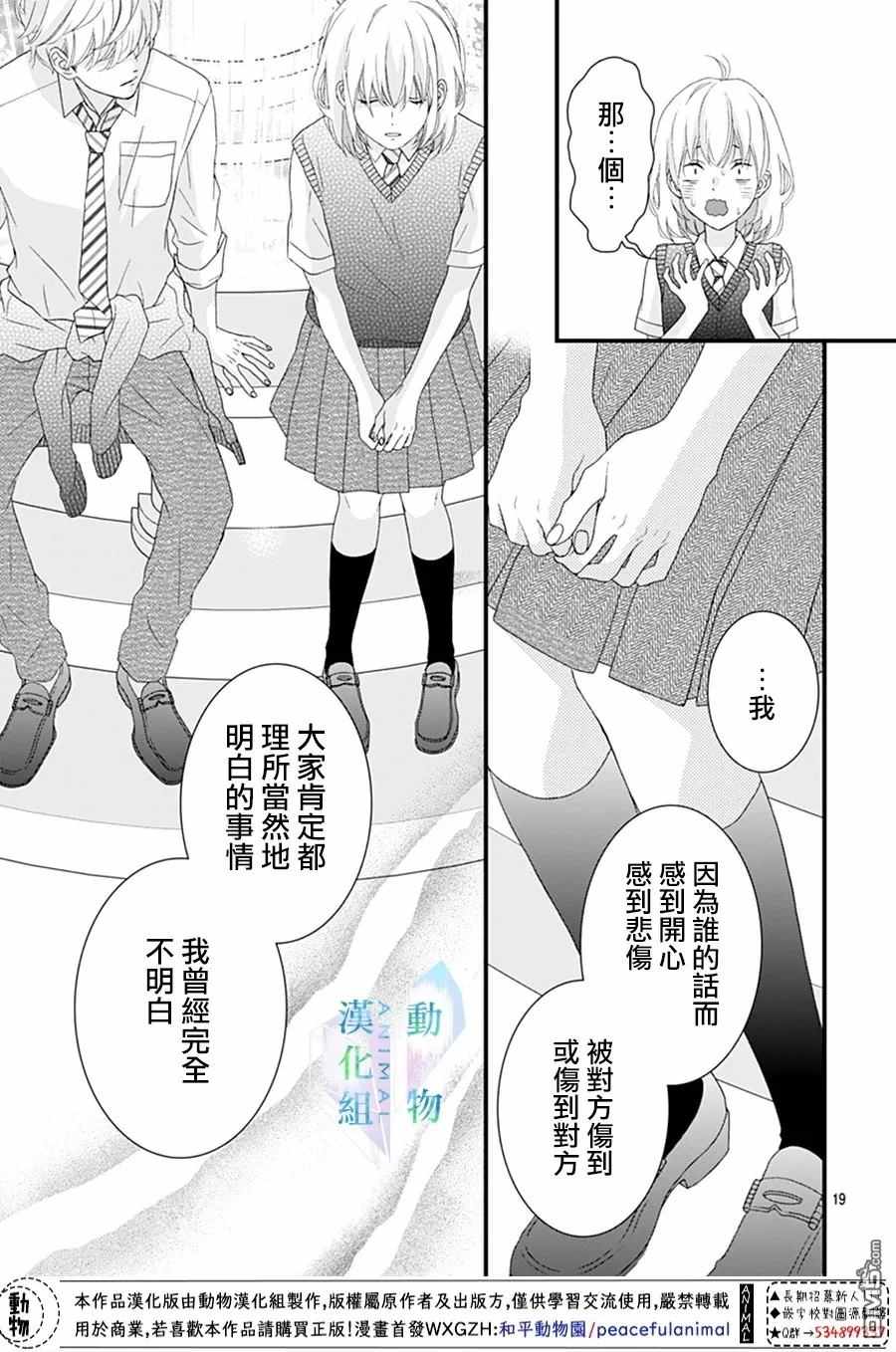 《春日苦短，少年恋爱吧！》漫画最新章节第21话免费下拉式在线观看章节第【19】张图片