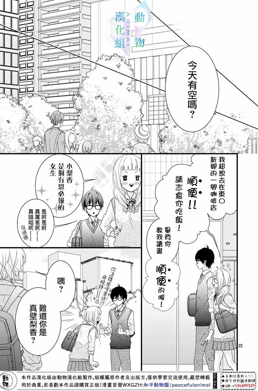 《春日苦短，少年恋爱吧！》漫画最新章节第10话免费下拉式在线观看章节第【22】张图片