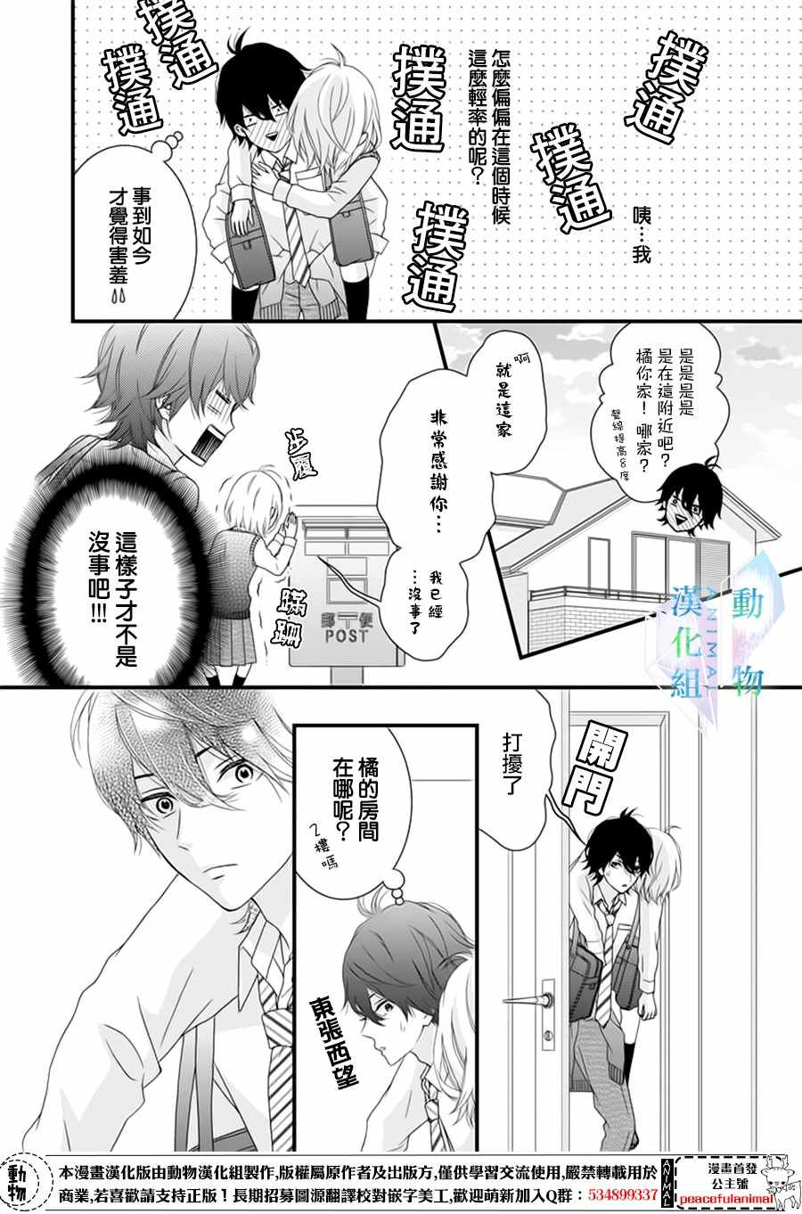 《春日苦短，少年恋爱吧！》漫画最新章节第6话免费下拉式在线观看章节第【13】张图片