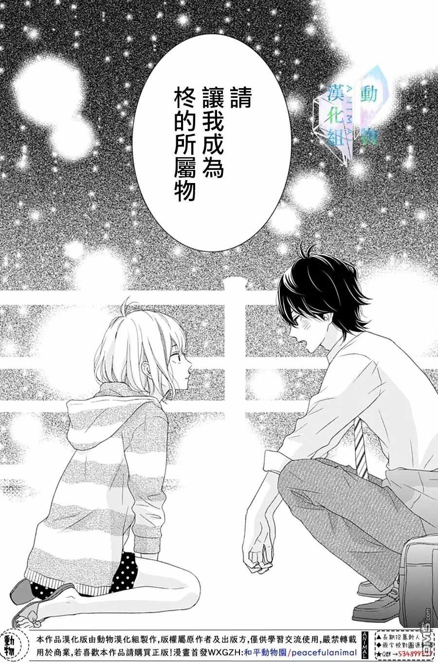 《春日苦短，少年恋爱吧！》漫画最新章节第16话免费下拉式在线观看章节第【16】张图片