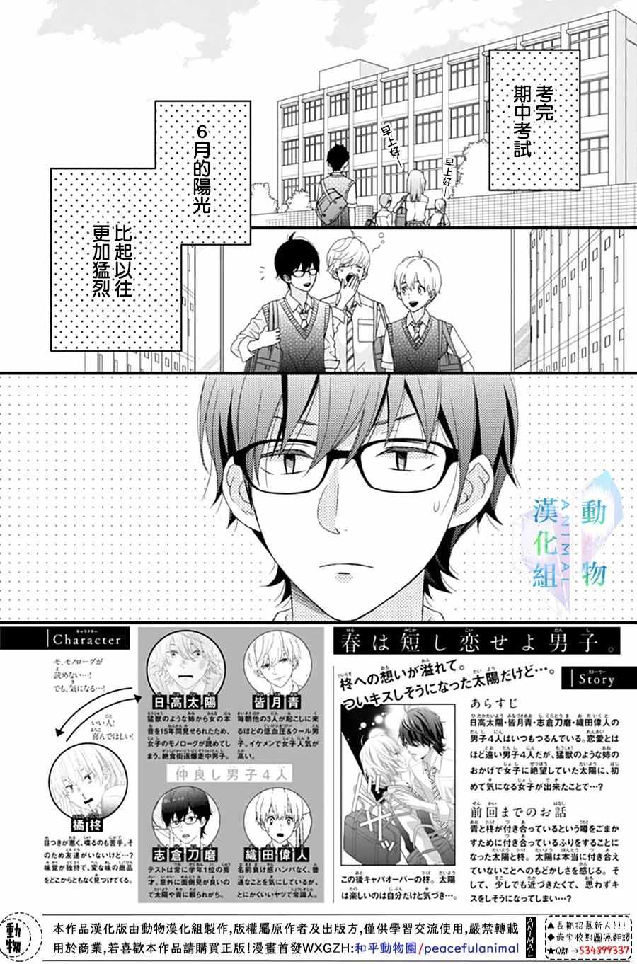 《春日苦短，少年恋爱吧！》漫画最新章节第10话免费下拉式在线观看章节第【2】张图片