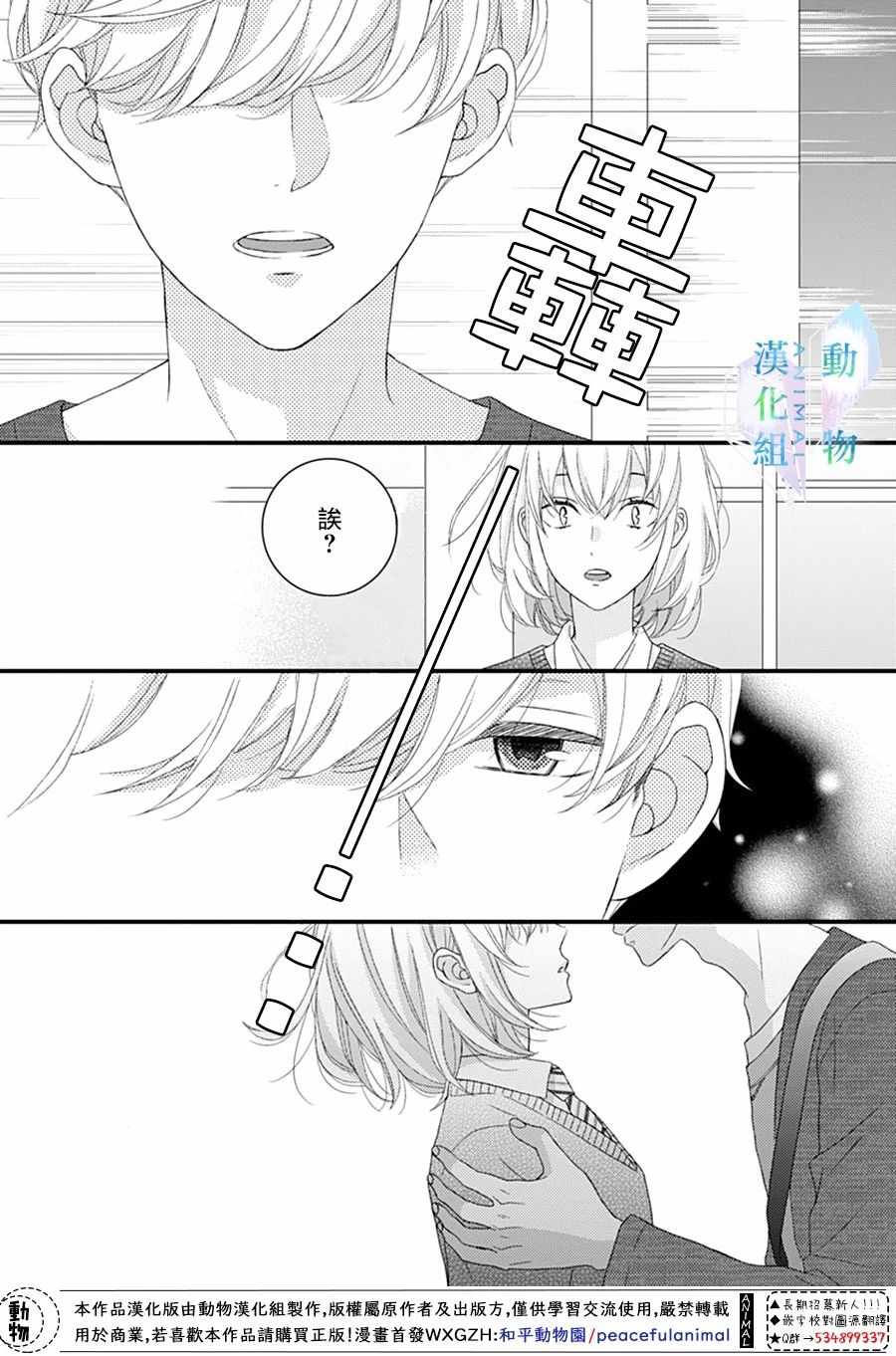 《春日苦短，少年恋爱吧！》漫画最新章节第25话免费下拉式在线观看章节第【15】张图片