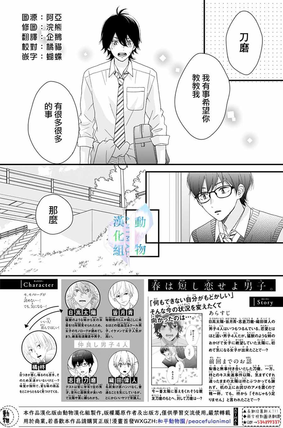 《春日苦短，少年恋爱吧！》漫画最新章节第15话免费下拉式在线观看章节第【2】张图片