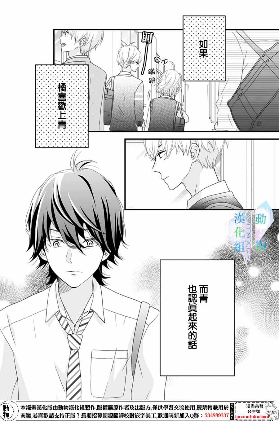 《春日苦短，少年恋爱吧！》漫画最新章节第5话免费下拉式在线观看章节第【13】张图片