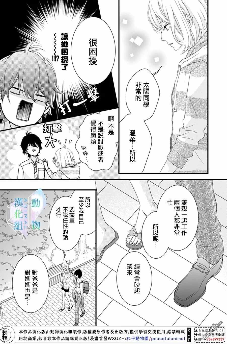 《春日苦短，少年恋爱吧！》漫画最新章节第16话免费下拉式在线观看章节第【9】张图片