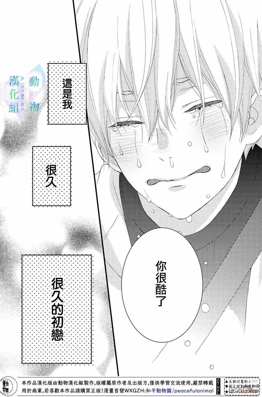 《春日苦短，少年恋爱吧！》漫画最新章节第20话免费下拉式在线观看章节第【25】张图片