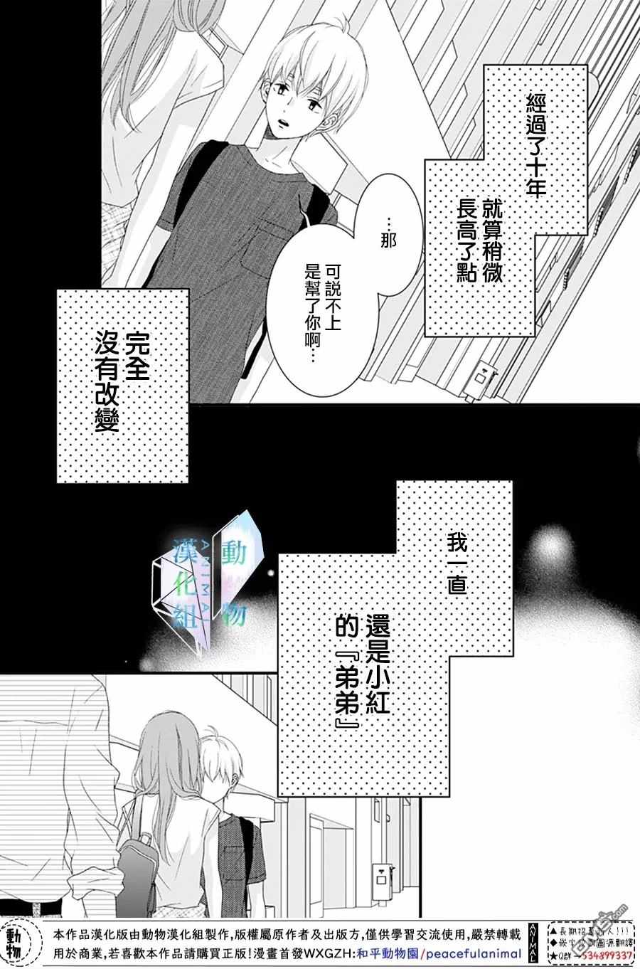 《春日苦短，少年恋爱吧！》漫画最新章节第19话免费下拉式在线观看章节第【21】张图片