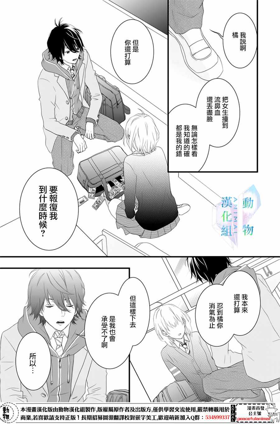 《春日苦短，少年恋爱吧！》漫画最新章节第1话免费下拉式在线观看章节第【28】张图片