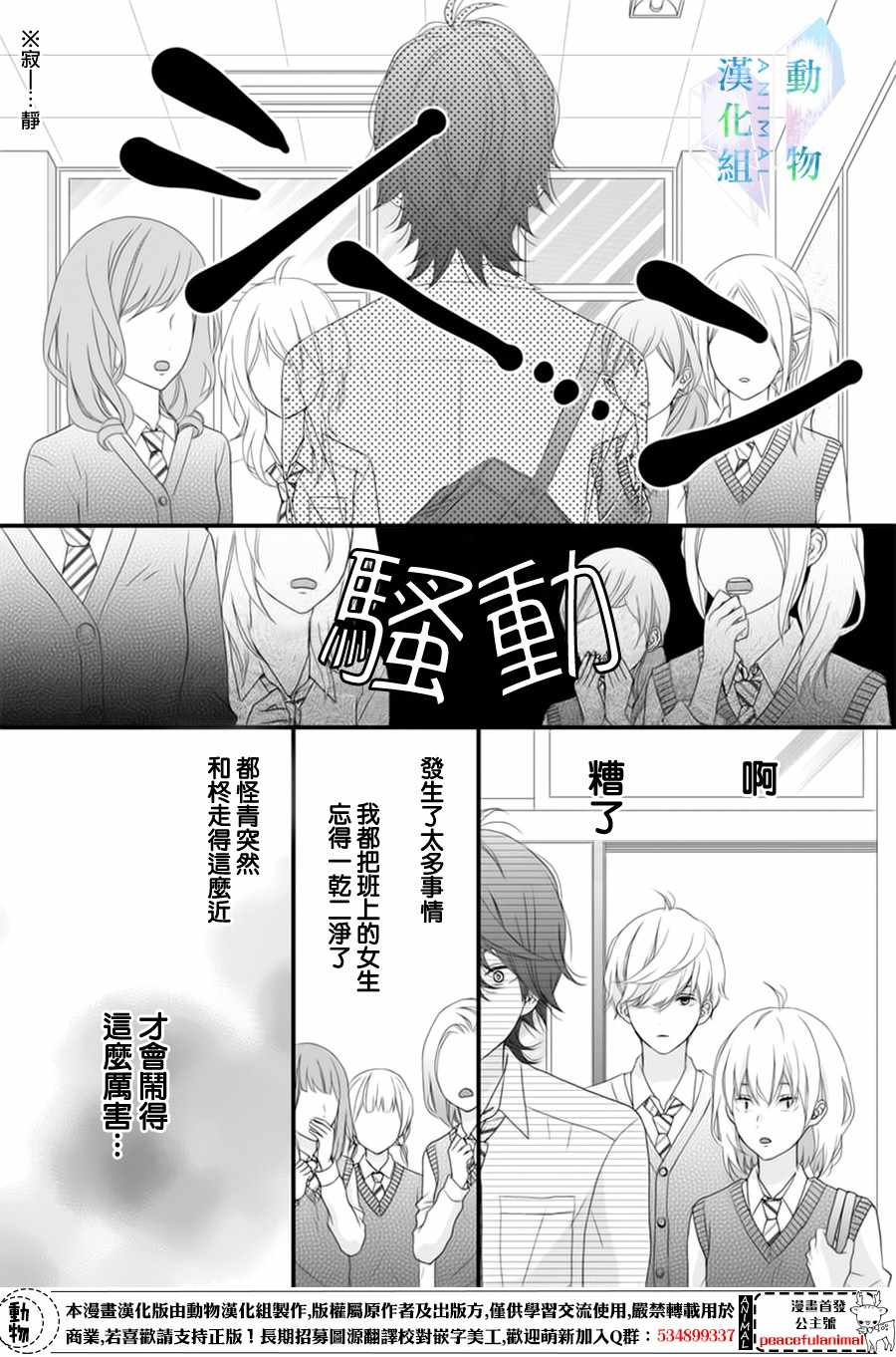 《春日苦短，少年恋爱吧！》漫画最新章节第7话免费下拉式在线观看章节第【23】张图片