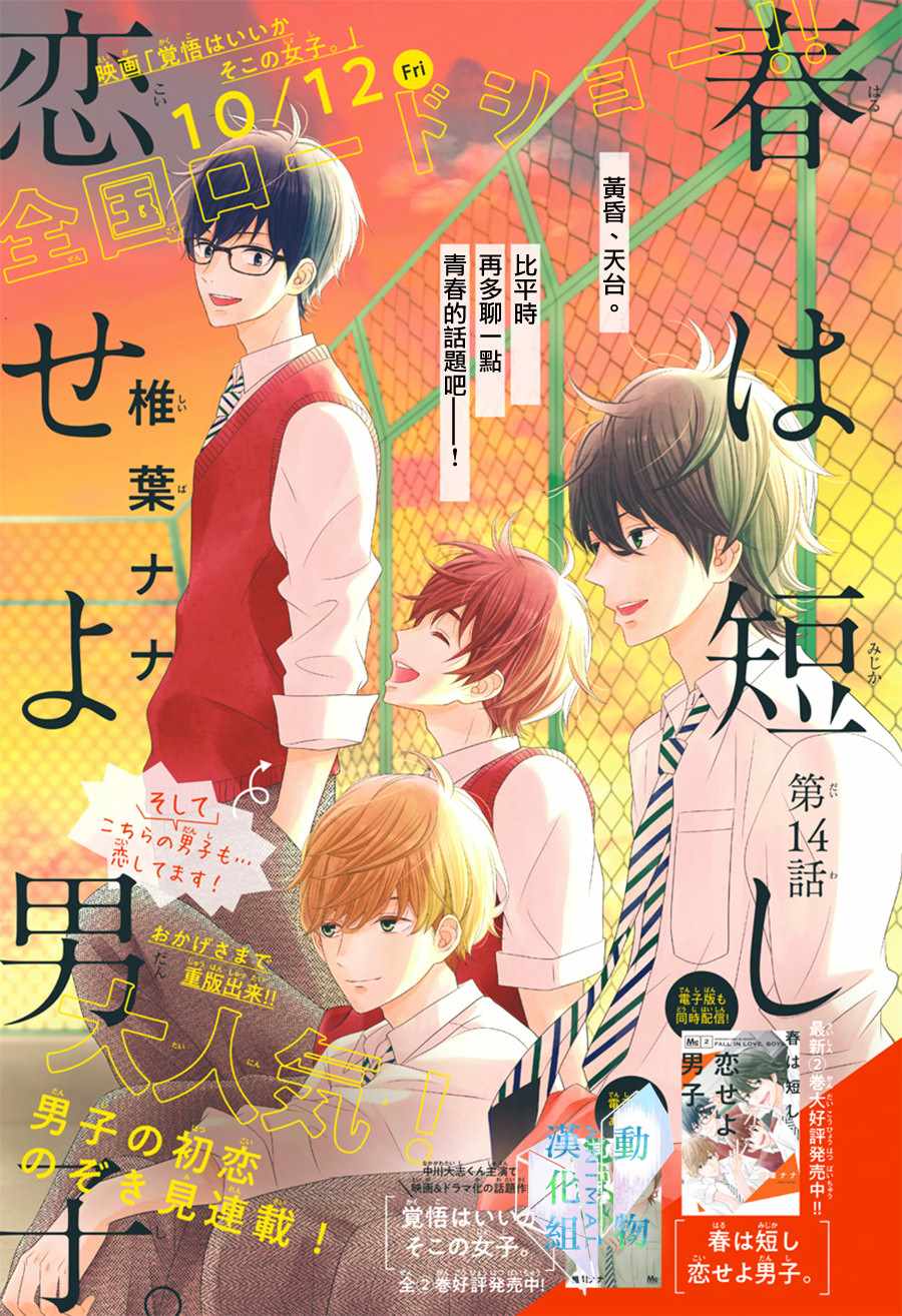 《春日苦短，少年恋爱吧！》漫画最新章节第14话免费下拉式在线观看章节第【1】张图片