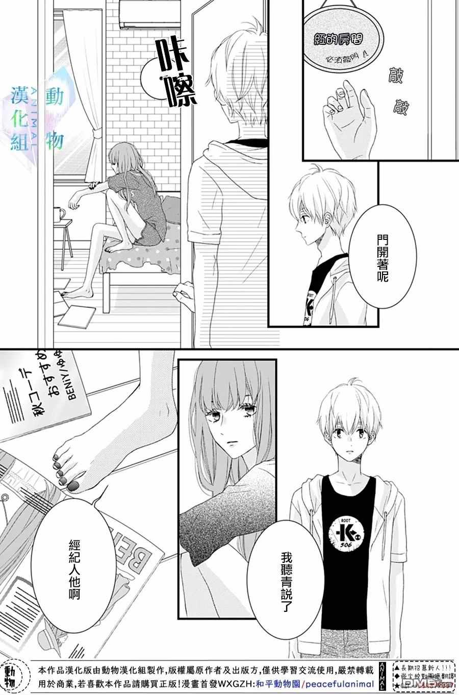 《春日苦短，少年恋爱吧！》漫画最新章节第20话免费下拉式在线观看章节第【12】张图片