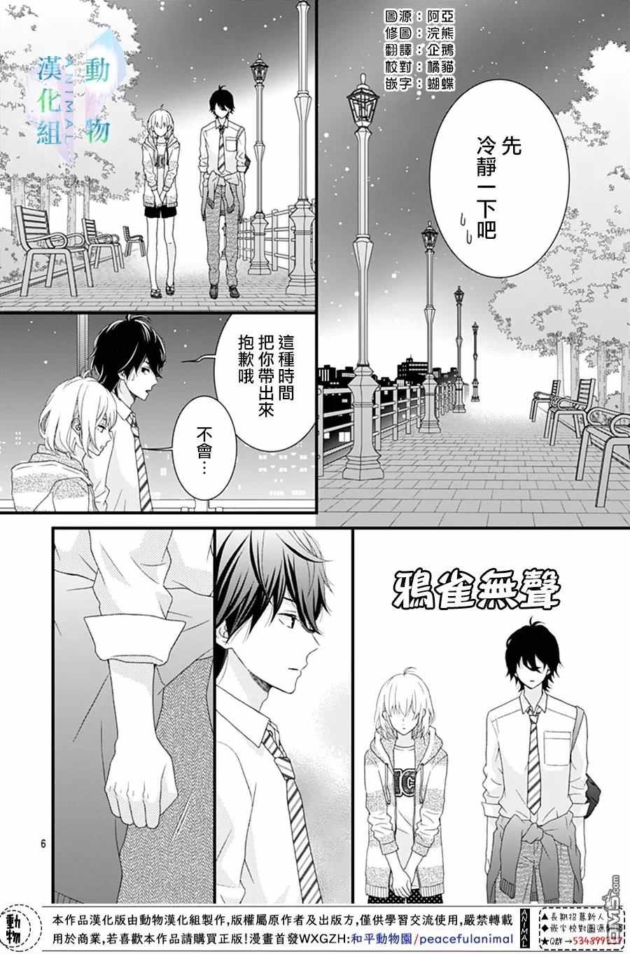 《春日苦短，少年恋爱吧！》漫画最新章节第16话免费下拉式在线观看章节第【6】张图片