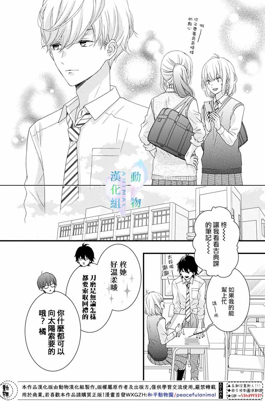 《春日苦短，少年恋爱吧！》漫画最新章节第23话免费下拉式在线观看章节第【8】张图片