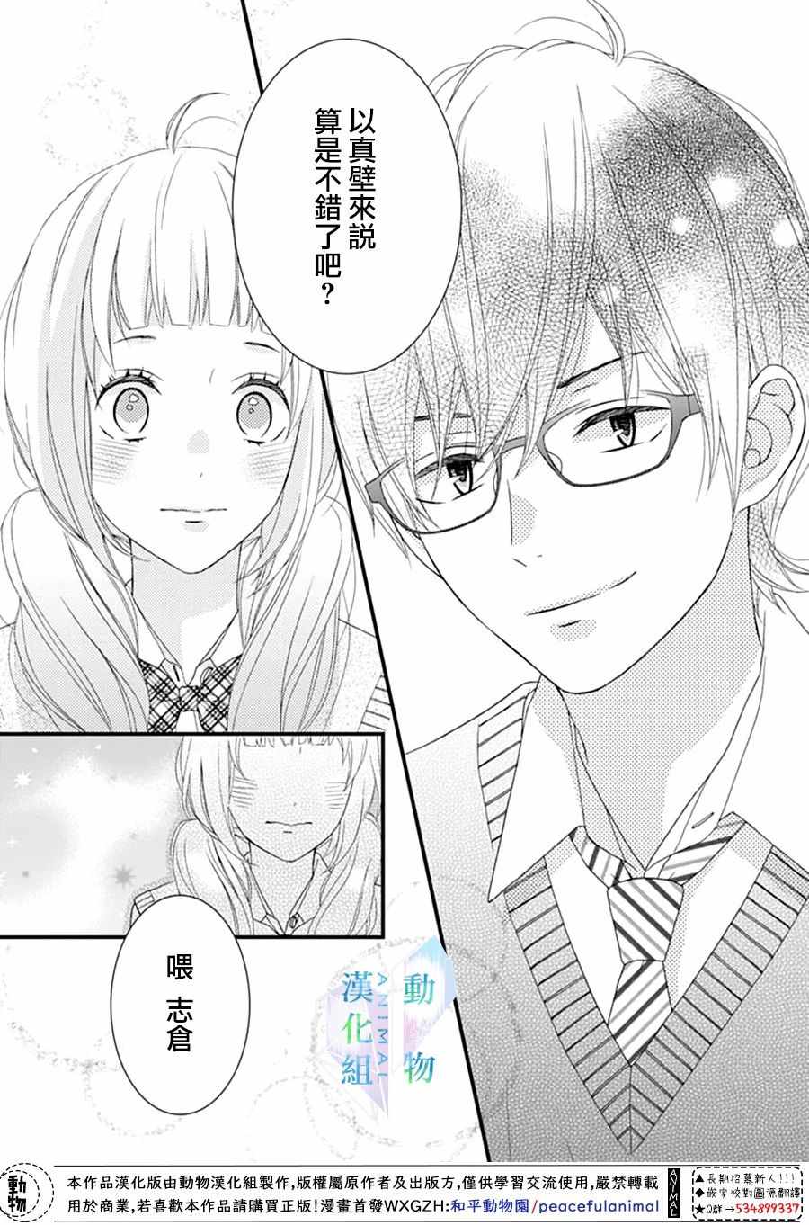 《春日苦短，少年恋爱吧！》漫画最新章节第10话免费下拉式在线观看章节第【21】张图片