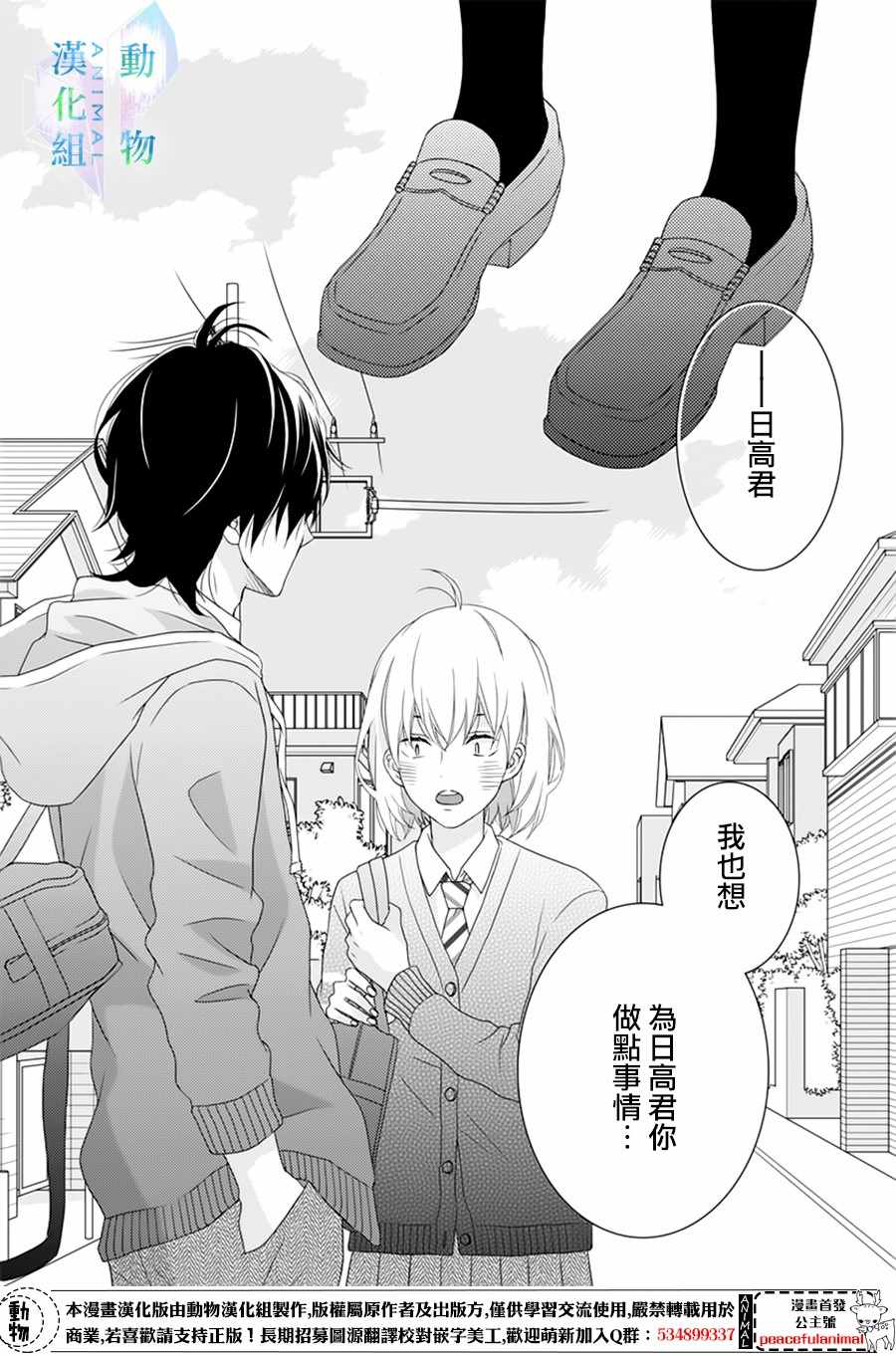 《春日苦短，少年恋爱吧！》漫画最新章节第3话免费下拉式在线观看章节第【22】张图片