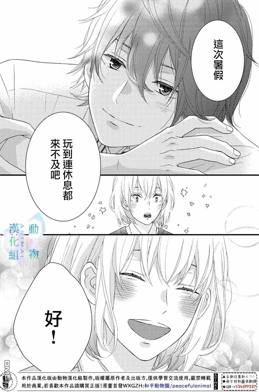 《春日苦短，少年恋爱吧！》漫画最新章节第17话免费下拉式在线观看章节第【11】张图片