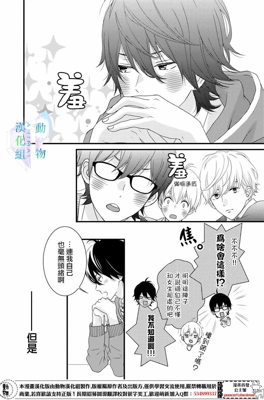 《春日苦短，少年恋爱吧！》漫画最新章节第3话免费下拉式在线观看章节第【15】张图片