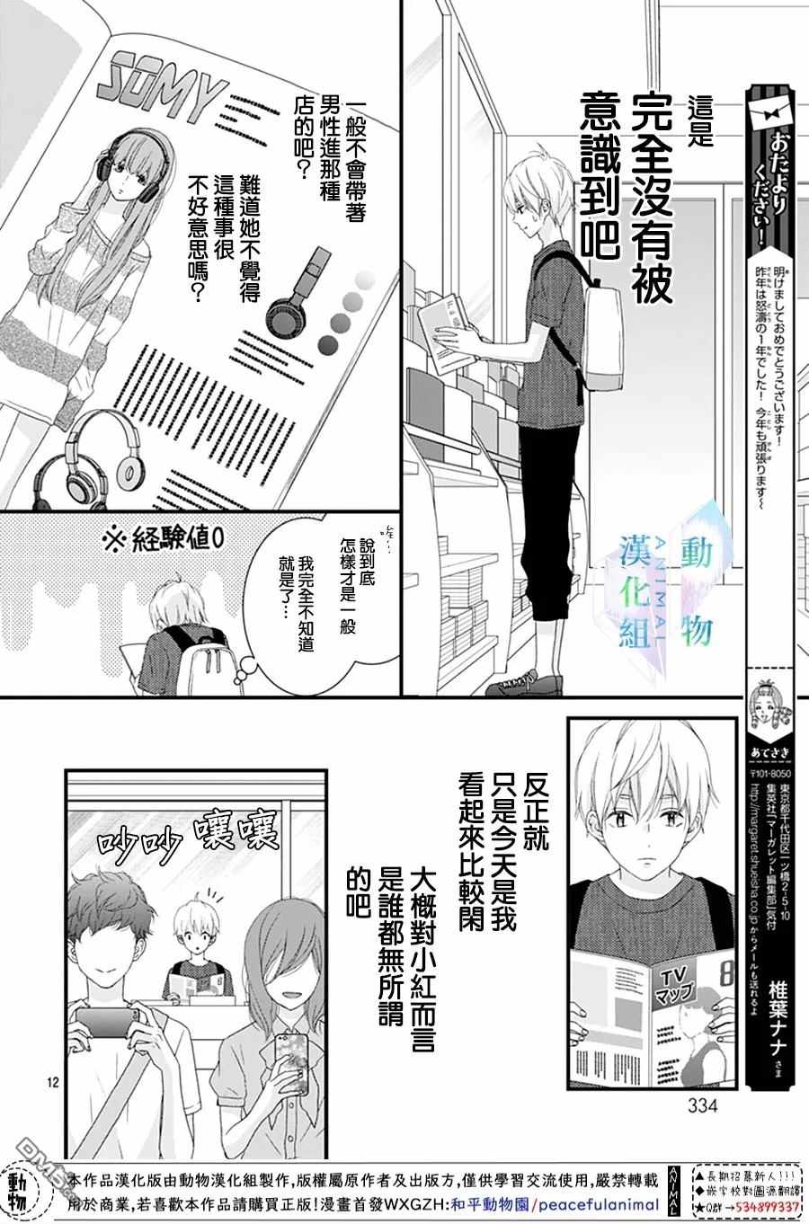 《春日苦短，少年恋爱吧！》漫画最新章节第19话免费下拉式在线观看章节第【12】张图片