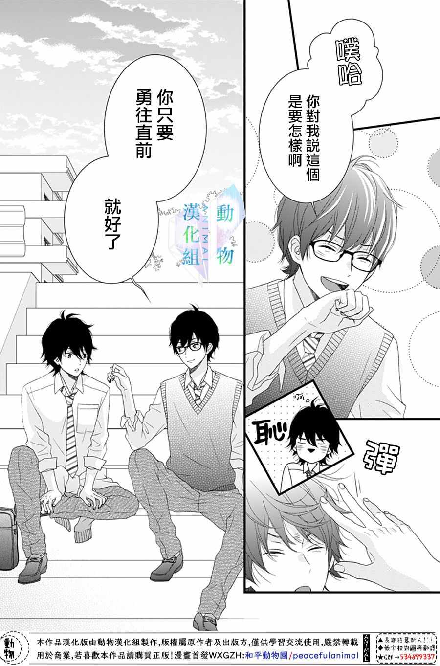 《春日苦短，少年恋爱吧！》漫画最新章节第15话免费下拉式在线观看章节第【19】张图片