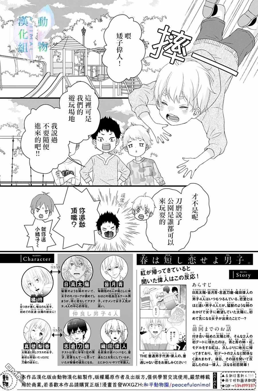 《春日苦短，少年恋爱吧！》漫画最新章节第19话免费下拉式在线观看章节第【2】张图片