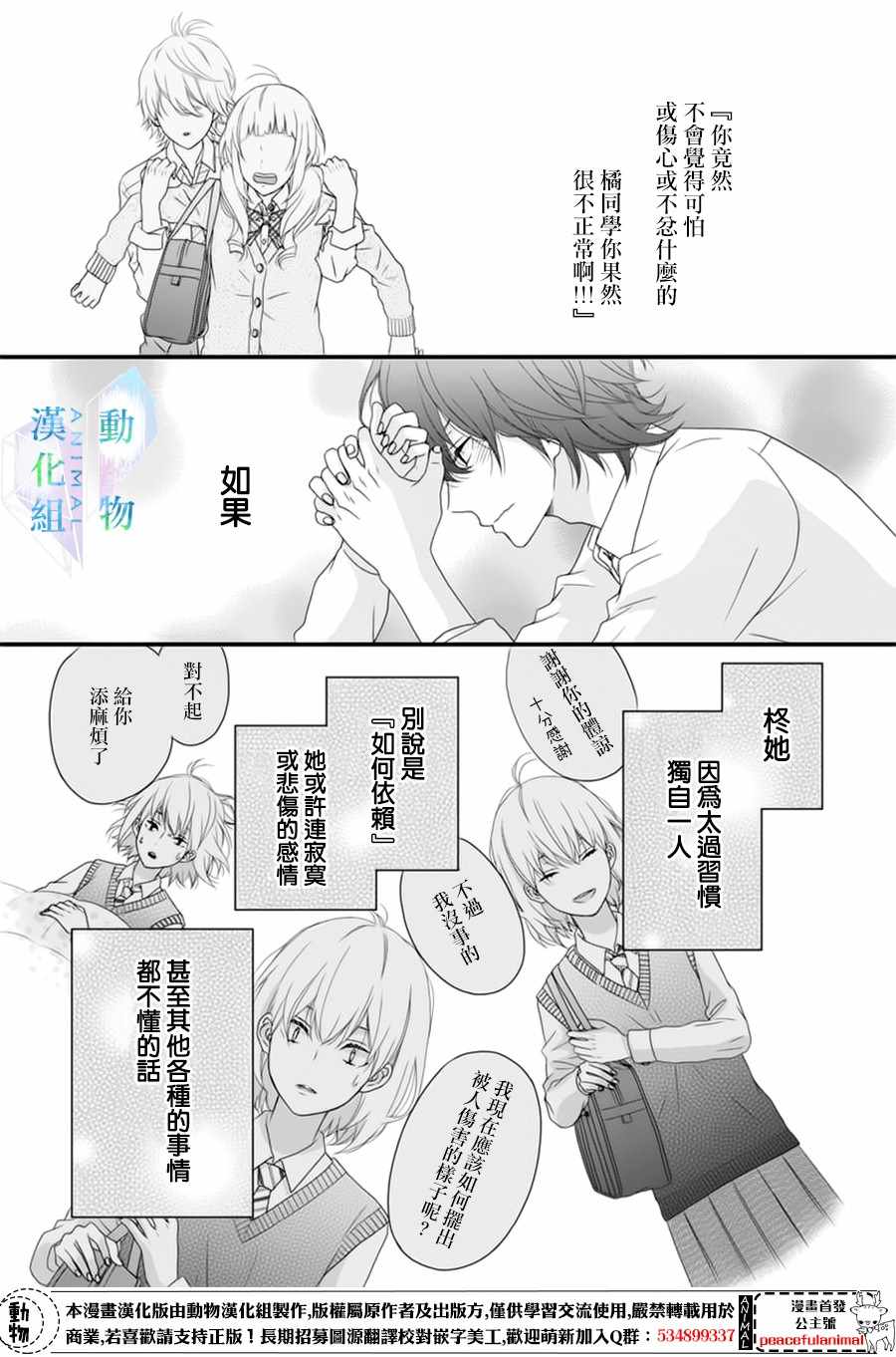 《春日苦短，少年恋爱吧！》漫画最新章节第7话免费下拉式在线观看章节第【3】张图片