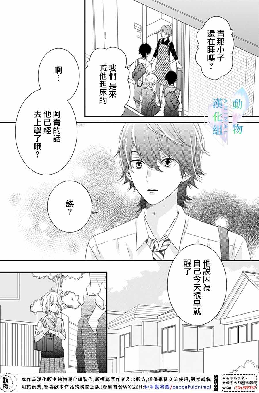 《春日苦短，少年恋爱吧！》漫画最新章节第23话免费下拉式在线观看章节第【3】张图片