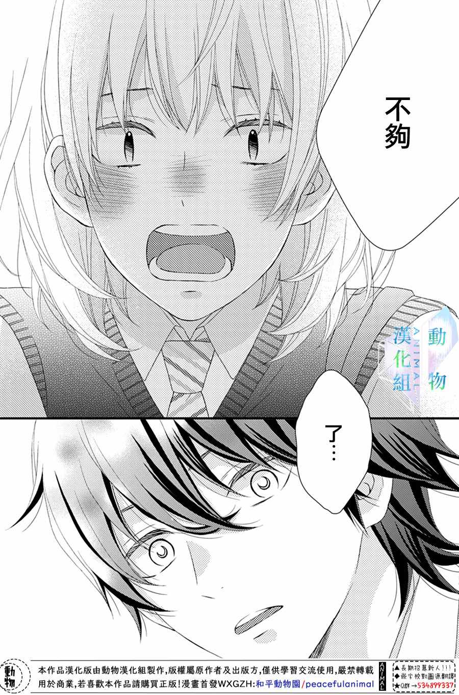 《春日苦短，少年恋爱吧！》漫画最新章节第14话免费下拉式在线观看章节第【21】张图片