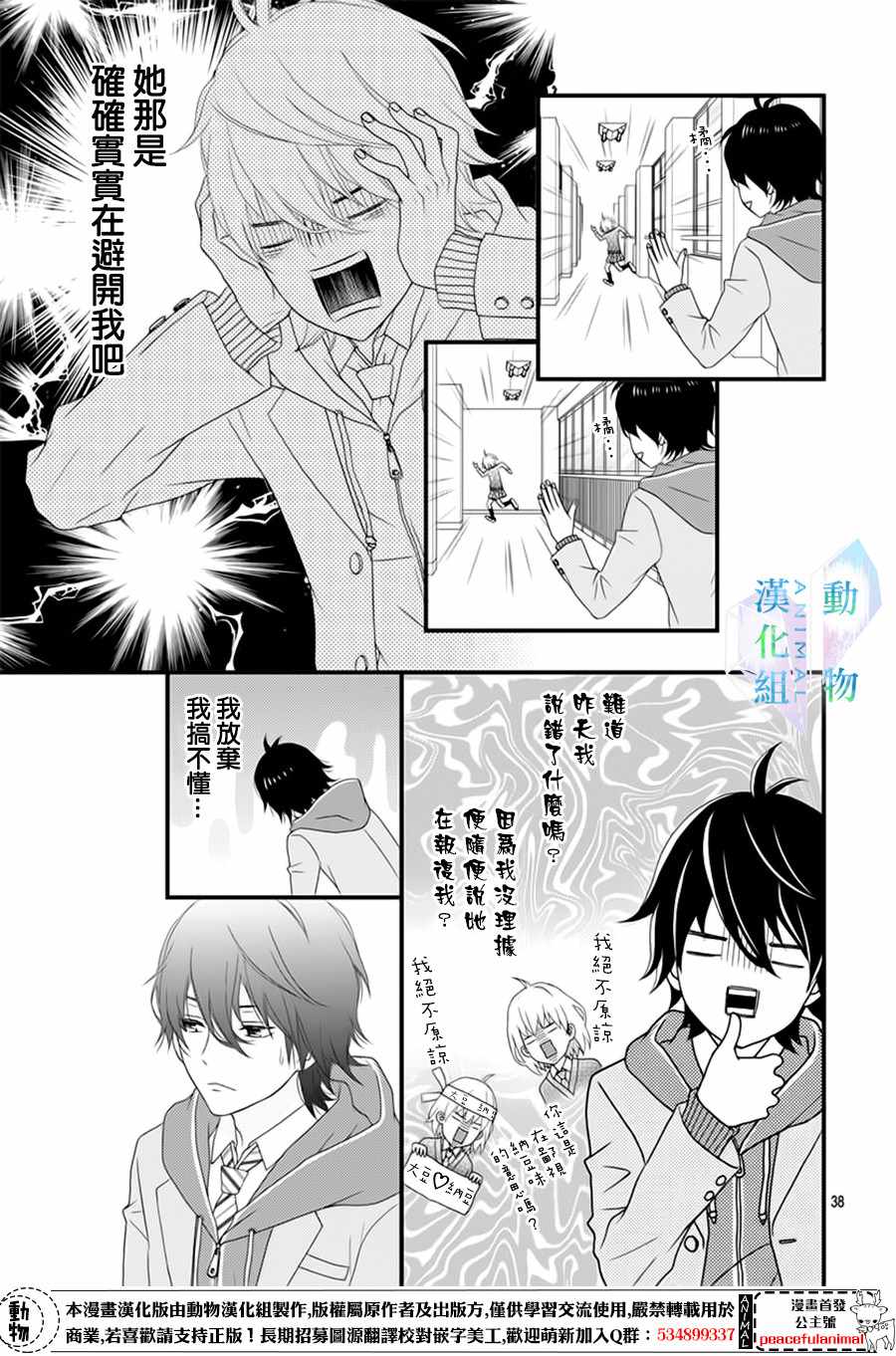 《春日苦短，少年恋爱吧！》漫画最新章节第1话免费下拉式在线观看章节第【38】张图片