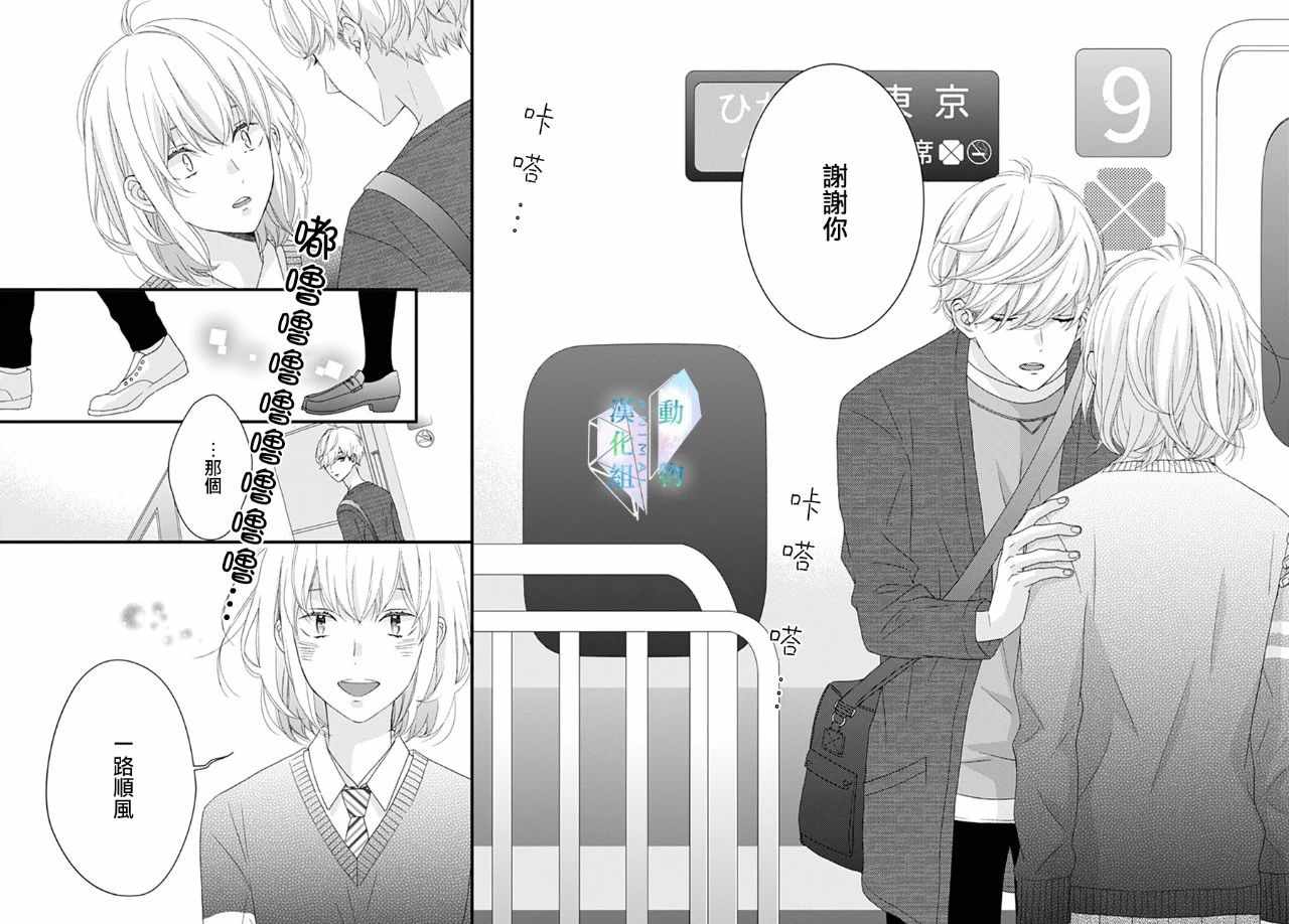 《春日苦短，少年恋爱吧！》漫画最新章节第25话免费下拉式在线观看章节第【16】张图片