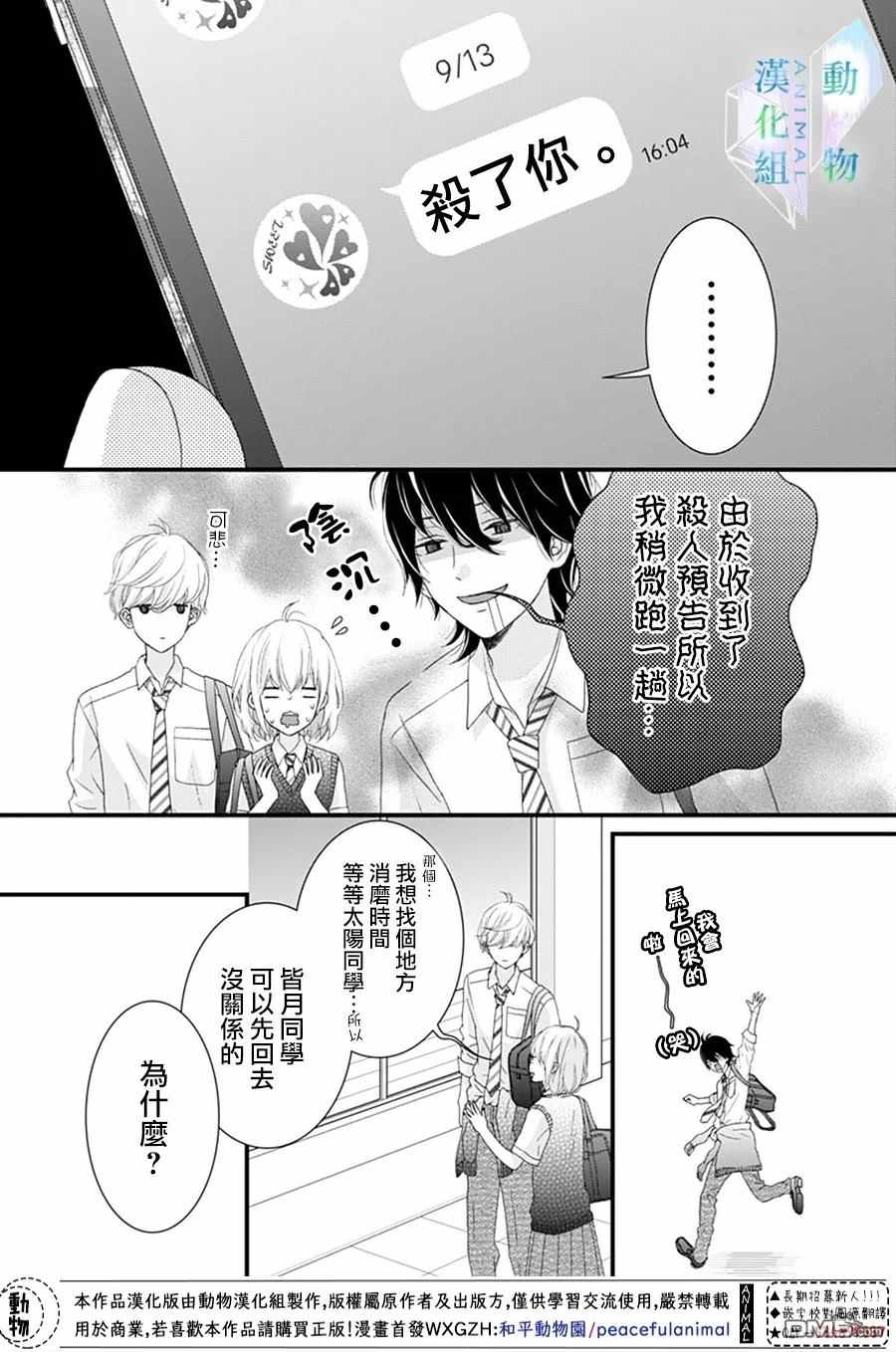 《春日苦短，少年恋爱吧！》漫画最新章节第21话免费下拉式在线观看章节第【9】张图片