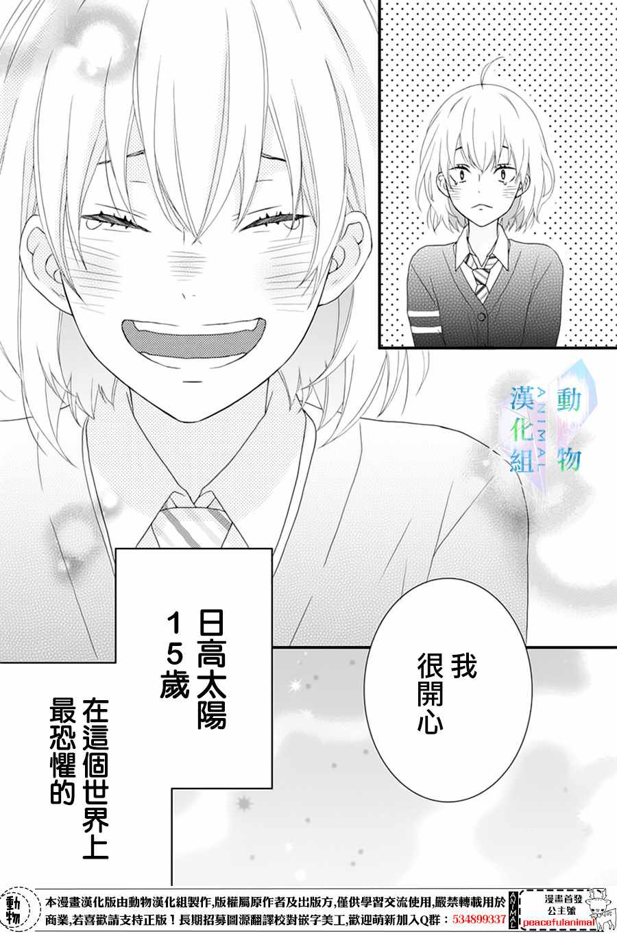 《春日苦短，少年恋爱吧！》漫画最新章节第1话免费下拉式在线观看章节第【50】张图片