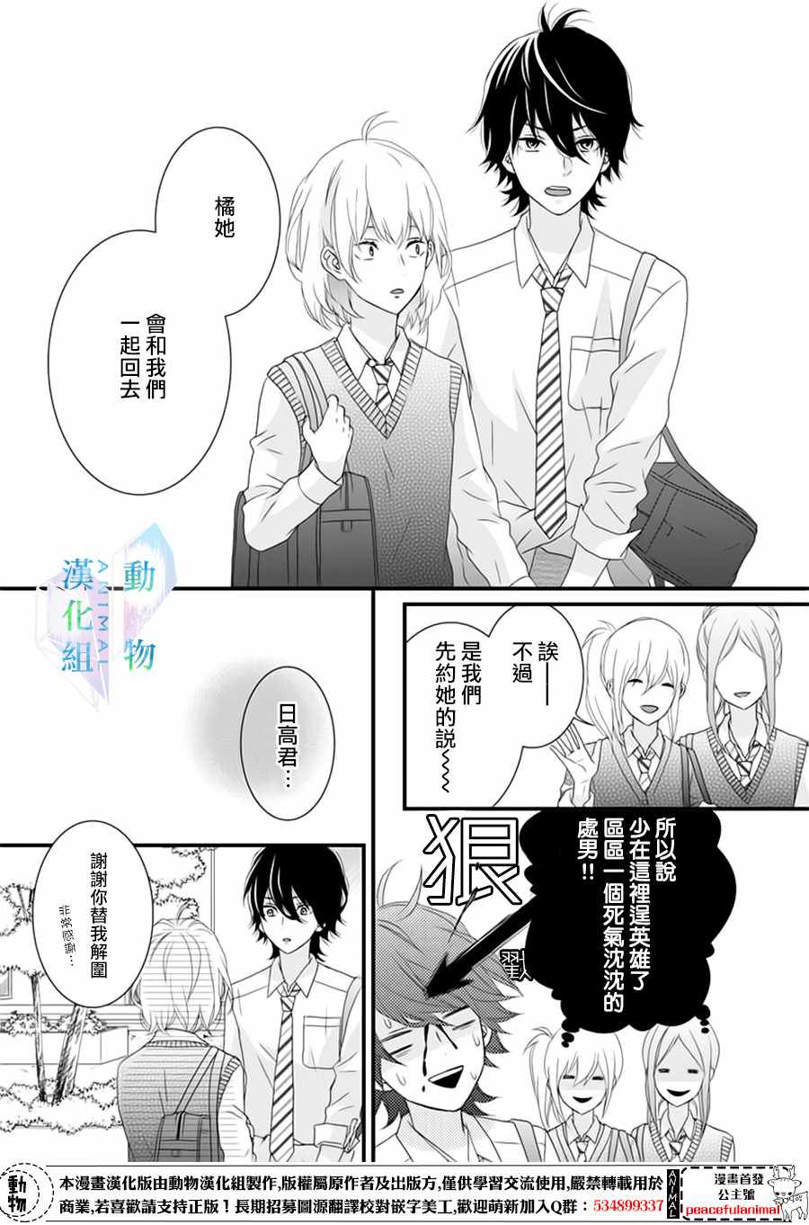 《春日苦短，少年恋爱吧！》漫画最新章节第5话免费下拉式在线观看章节第【17】张图片